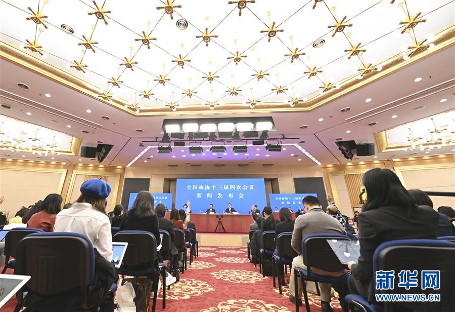 (two sessions) (4) The Fourth Session of the 13th Chinese People's Political Consultative Conference held a press conference.
